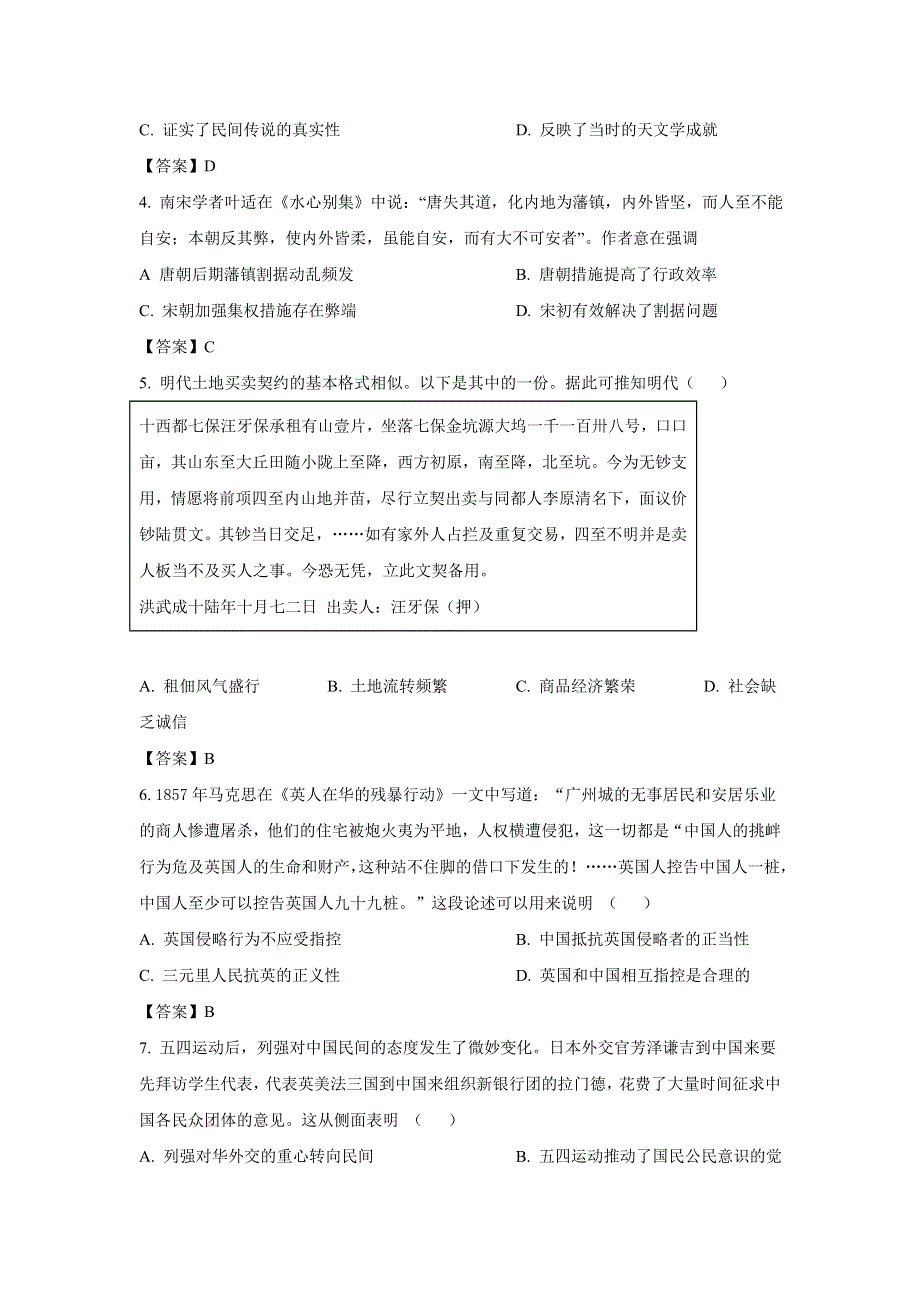 广东省六校2023届高三上学期12月第三次联考历史试卷.doc_第2页