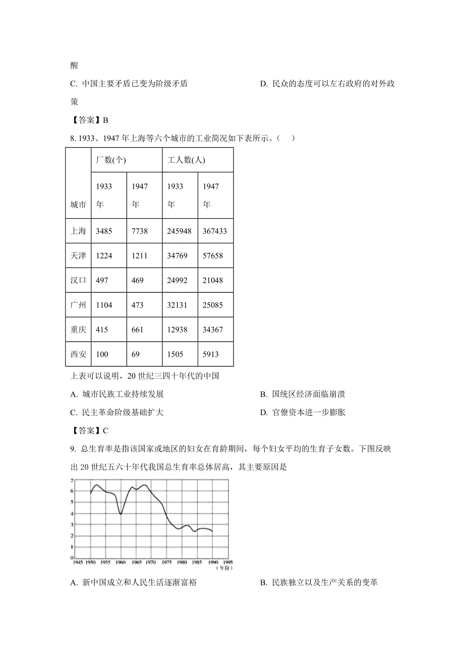 广东省六校2023届高三上学期12月第三次联考历史试卷.doc_第3页