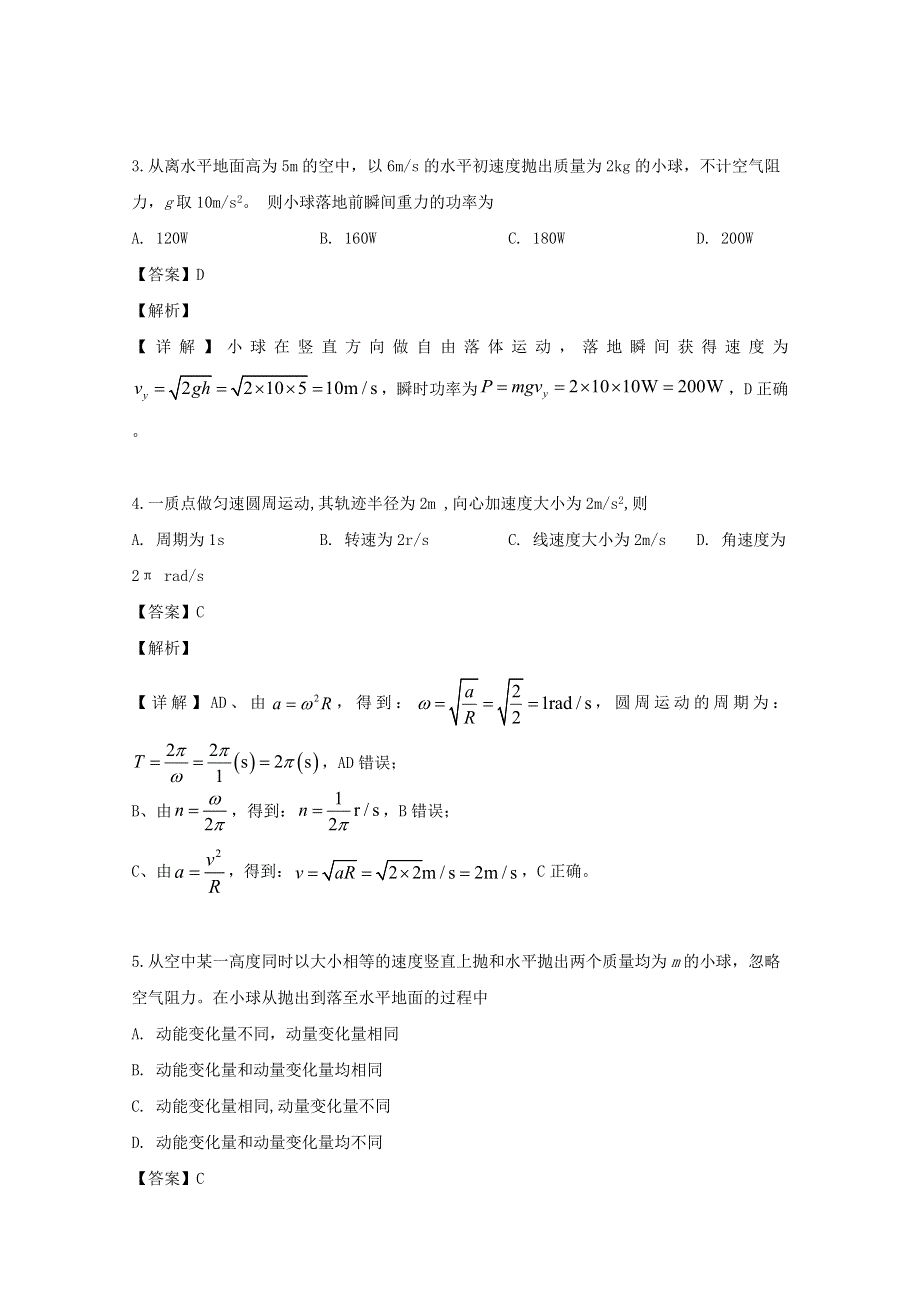 四川省泸州市2018-2019学年高一物理下学期期末考试试题（含解析）.doc_第2页