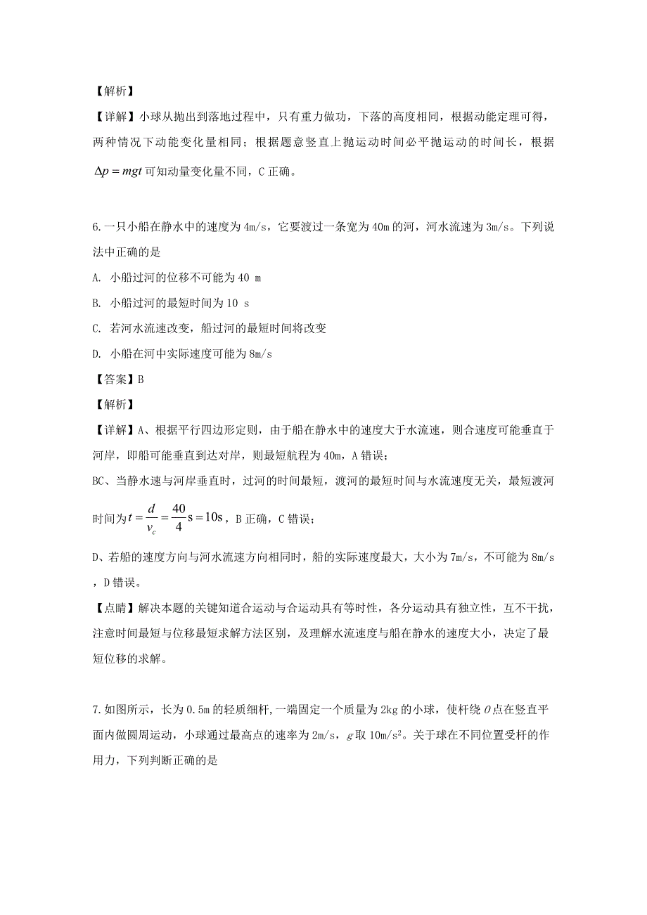 四川省泸州市2018-2019学年高一物理下学期期末考试试题（含解析）.doc_第3页