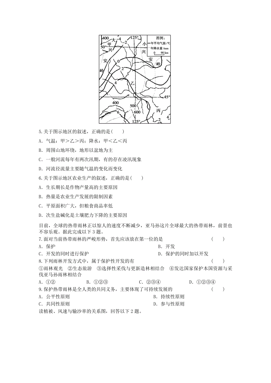 2012届高考地理新人教必修三专题复习典题精练98.doc_第2页