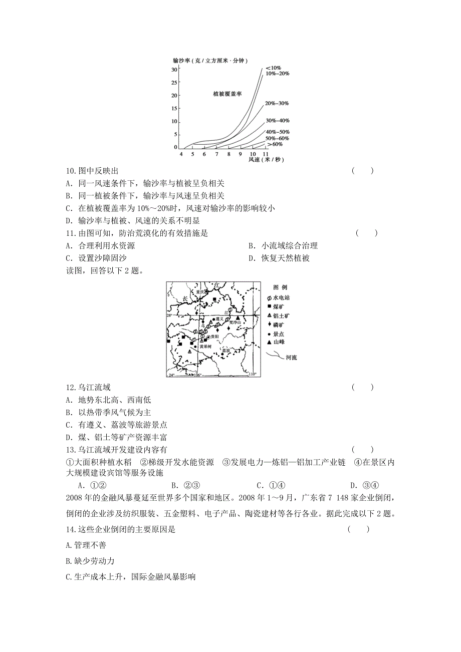 2012届高考地理新人教必修三专题复习典题精练98.doc_第3页