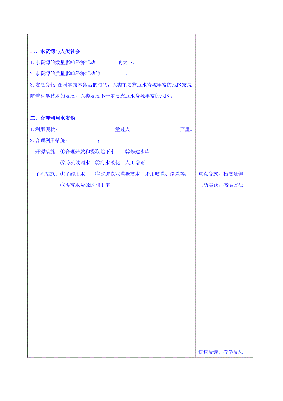 辽宁省本溪满族自治县高级中学人教版地理必修一教案3.3水资源的利用 .doc_第3页