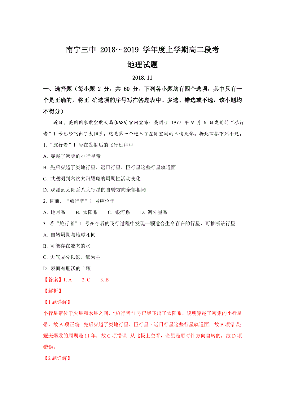 广西南宁市第三中学2018-2019学年高二上学期期中考试地理试卷 WORD版含解析.doc_第1页