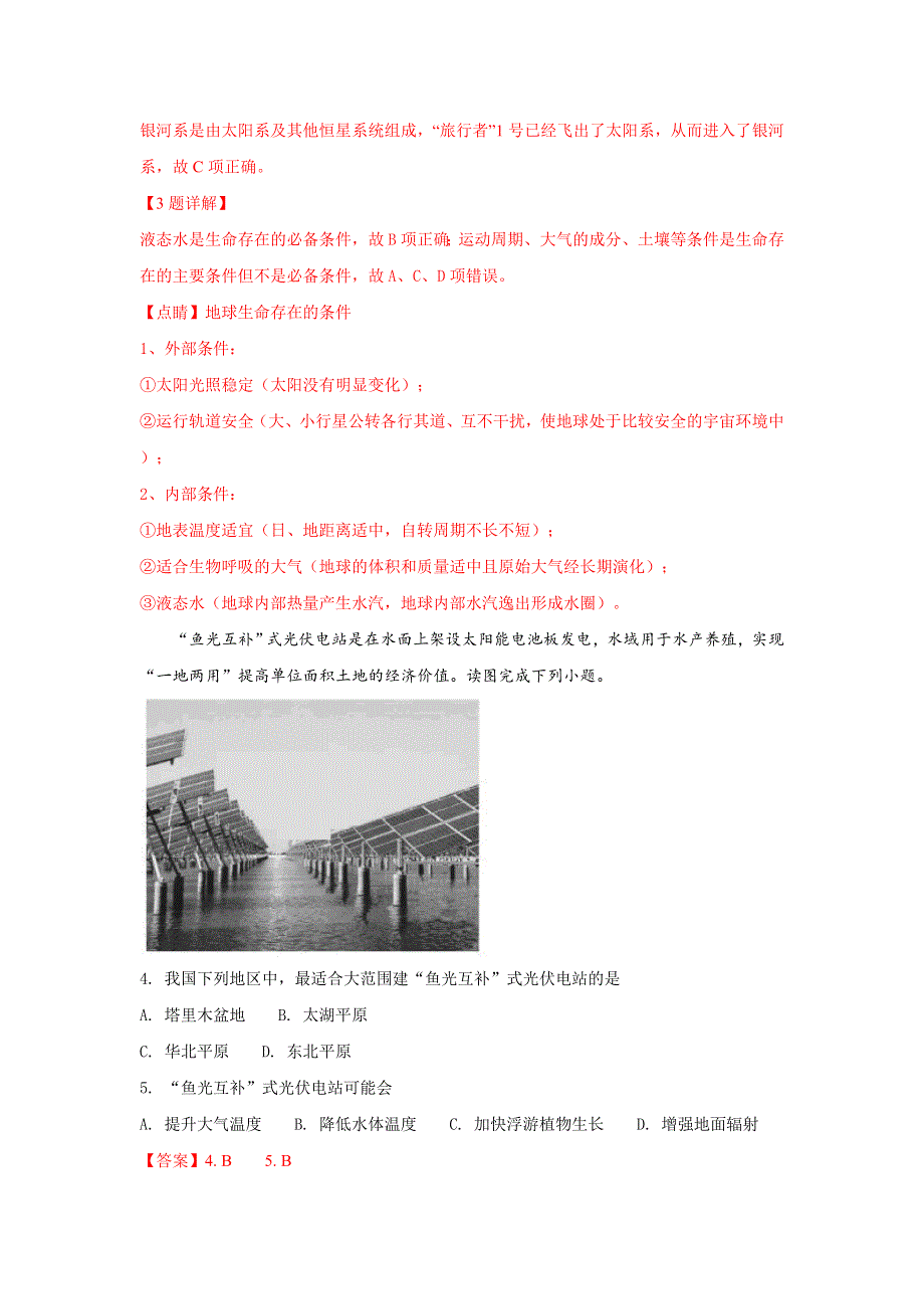 广西南宁市第三中学2018-2019学年高二上学期期中考试地理试卷 WORD版含解析.doc_第2页