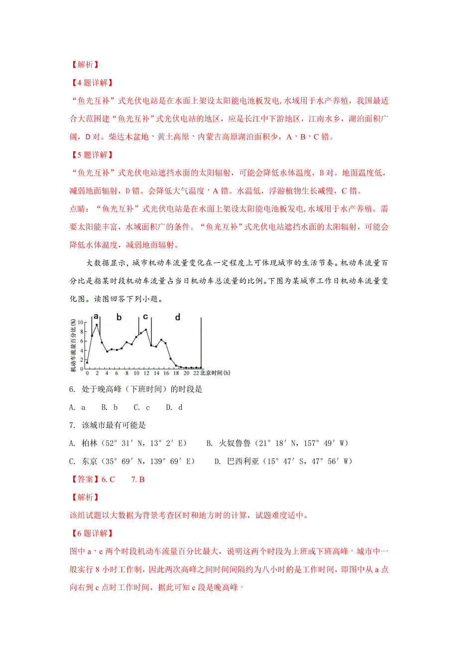 广西南宁市第三中学2018-2019学年高二上学期期中考试地理试卷 WORD版含解析.doc_第3页