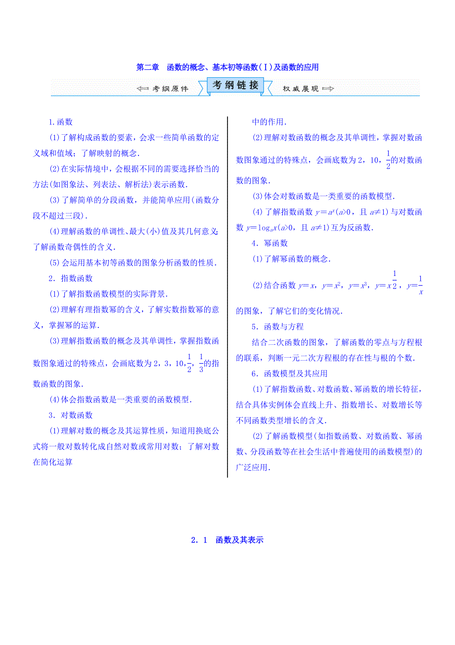 2018高考数学（文）（人教新课标）大一轮复习配套文档：第二章　函数的概念、基本初等函数（Ⅰ）及函数的应用 2-1 函数及其表示 WORD版含答案.doc_第1页