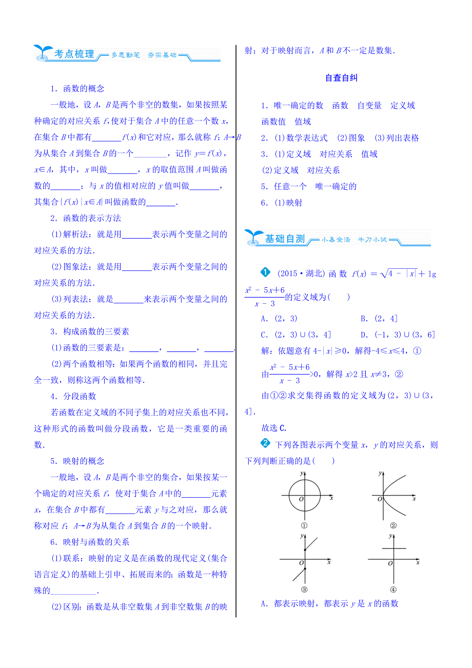 2018高考数学（文）（人教新课标）大一轮复习配套文档：第二章　函数的概念、基本初等函数（Ⅰ）及函数的应用 2-1 函数及其表示 WORD版含答案.doc_第2页