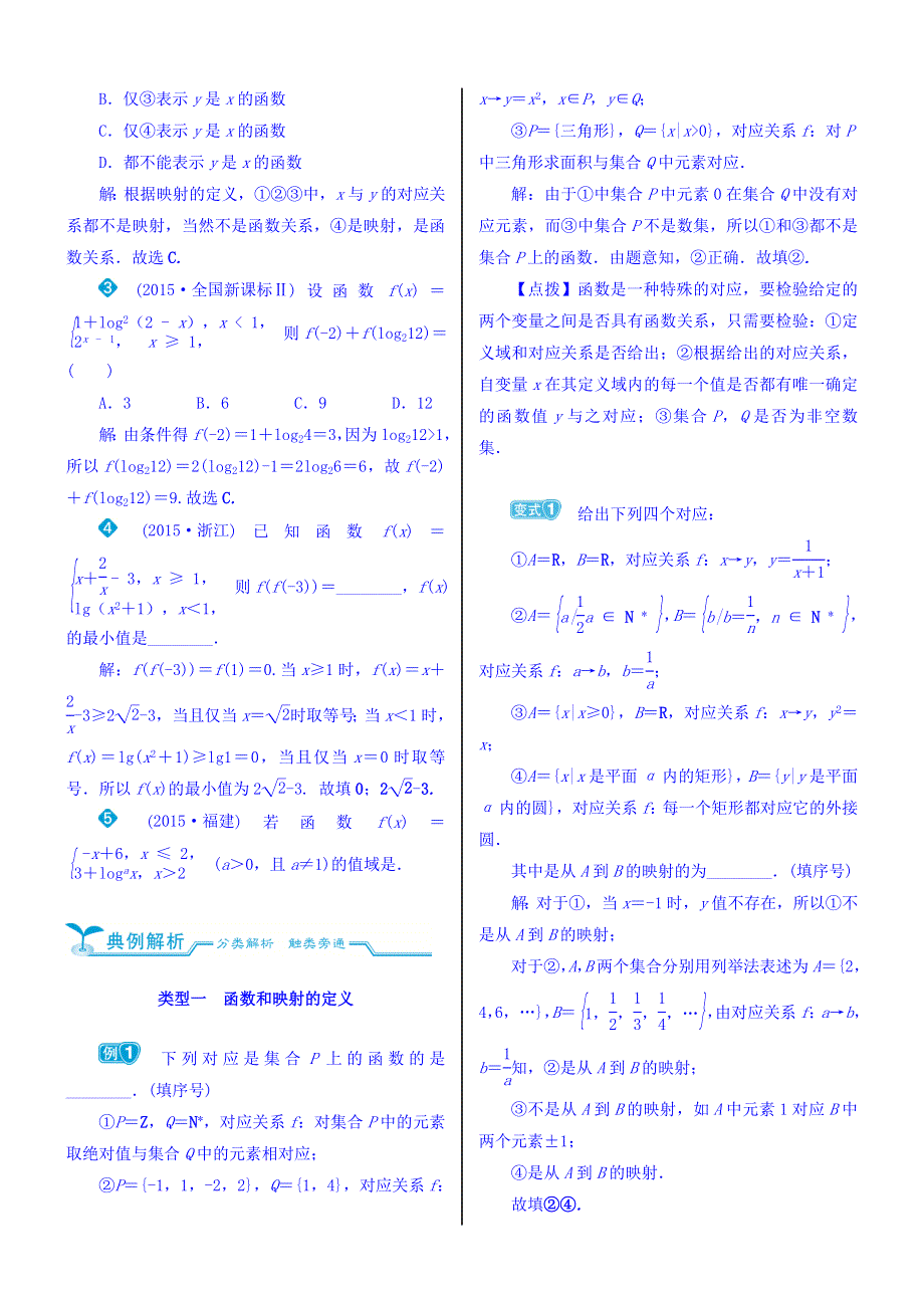 2018高考数学（文）（人教新课标）大一轮复习配套文档：第二章　函数的概念、基本初等函数（Ⅰ）及函数的应用 2-1 函数及其表示 WORD版含答案.doc_第3页