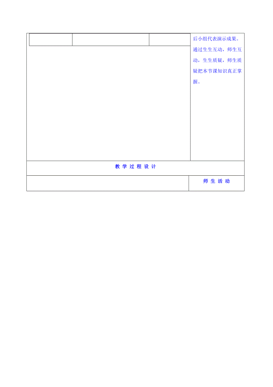 辽宁省本溪满族自治县高级中学人教版地理必修一教案5.doc_第2页