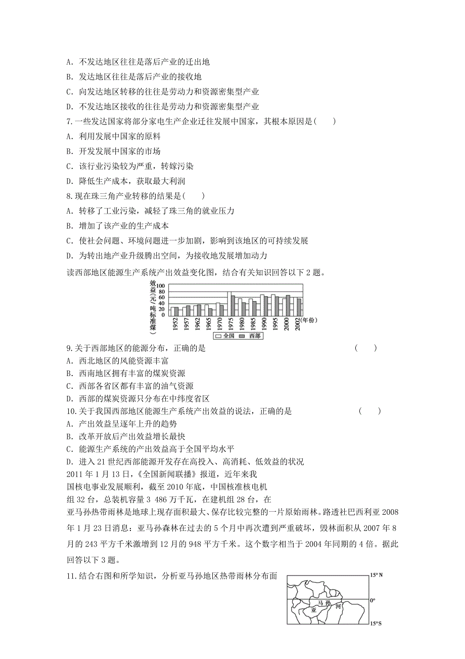 2012届高考地理新人教必修三专题复习典题精练85.doc_第2页