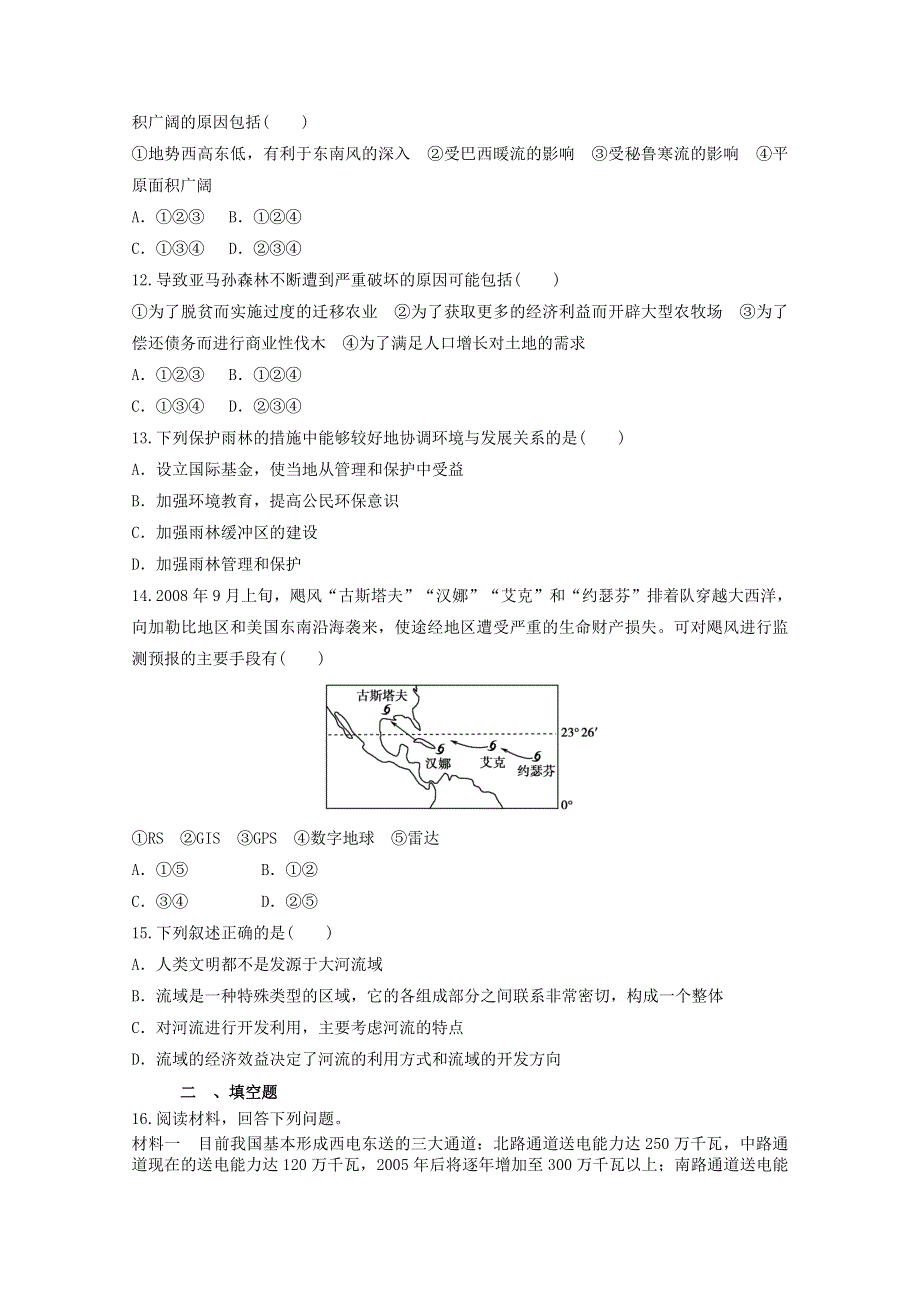 2012届高考地理新人教必修三专题复习典题精练85.doc_第3页