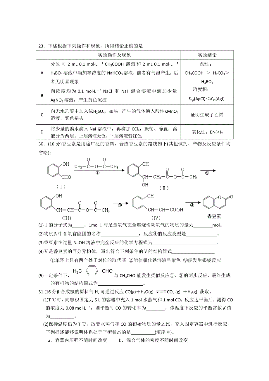 广东省六校联盟2015届高三第三次联考化学试题 WORD版含答案.doc_第2页