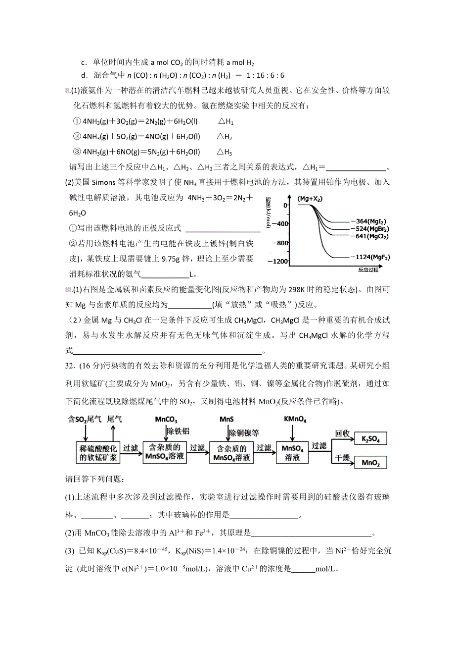 广东省六校联盟2015届高三第三次联考化学试题 WORD版含答案.doc_第3页