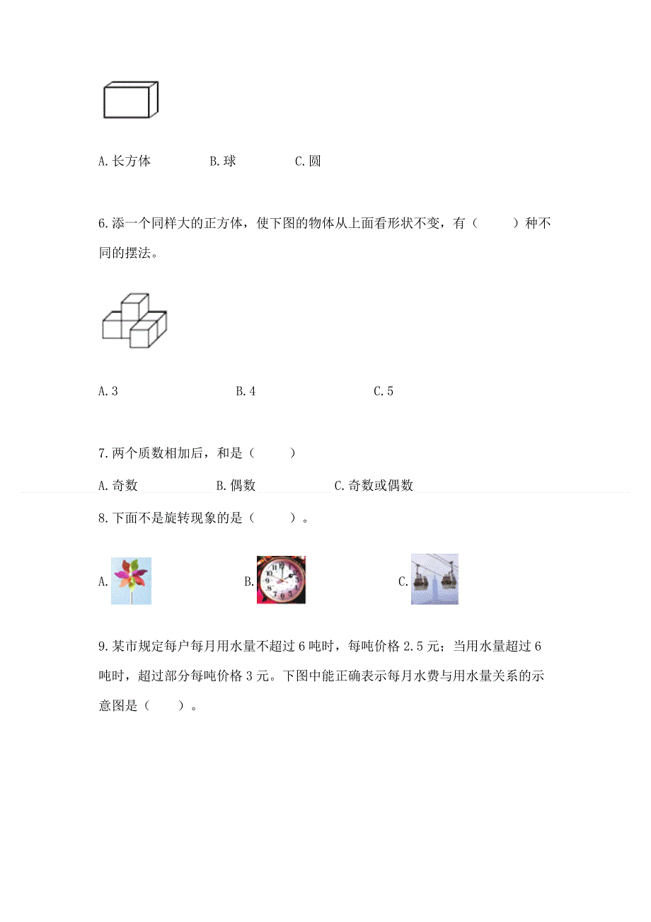 人教版小学数学五年级下册重点题型专项练习附答案（达标题）.docx_第2页