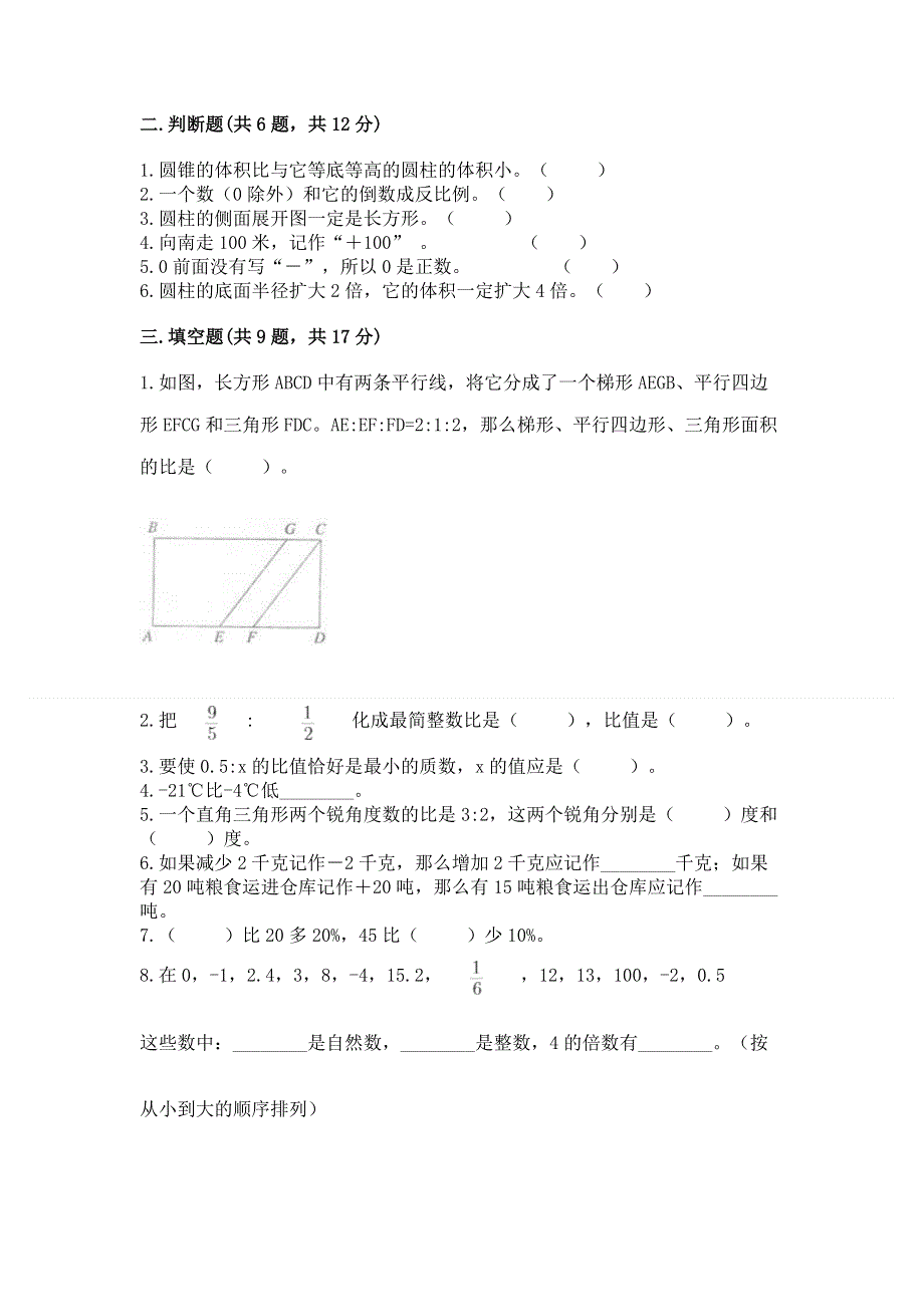 人教版六年级下册数学期末测试卷及完整答案【精品】.docx_第2页