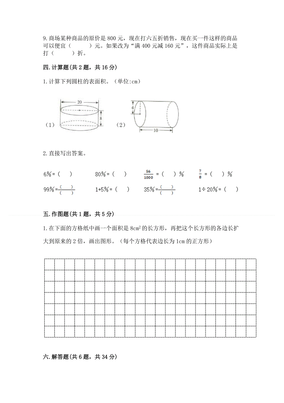 人教版六年级下册数学期末测试卷及完整答案【精品】.docx_第3页