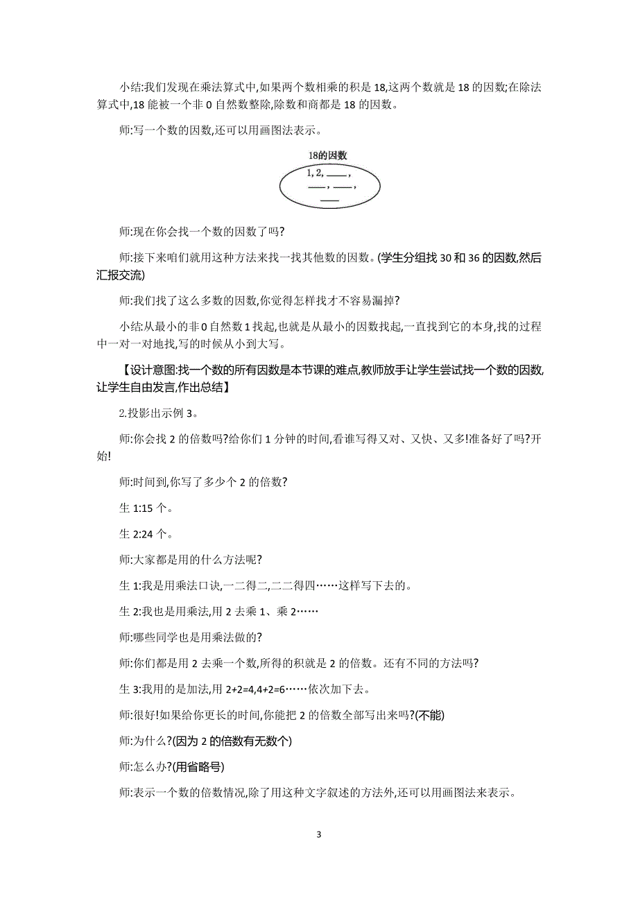 人教版小学数学五年级下册：2.1因数和倍数 第二课时 教案.docx_第3页