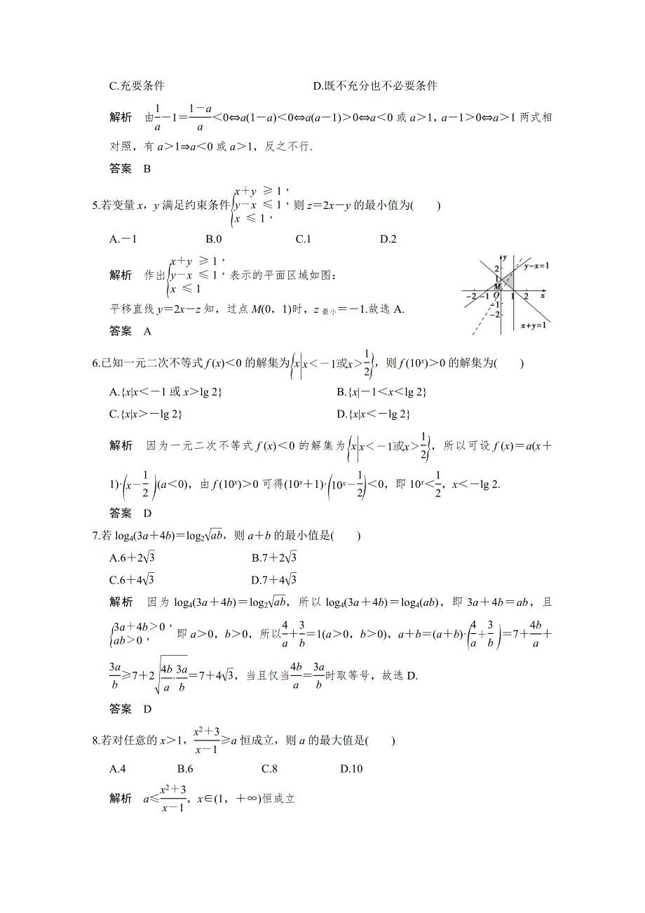 2016《创新设计》全国通用高考数学文科二轮专题复习 小题分类补偿练3.doc_第2页