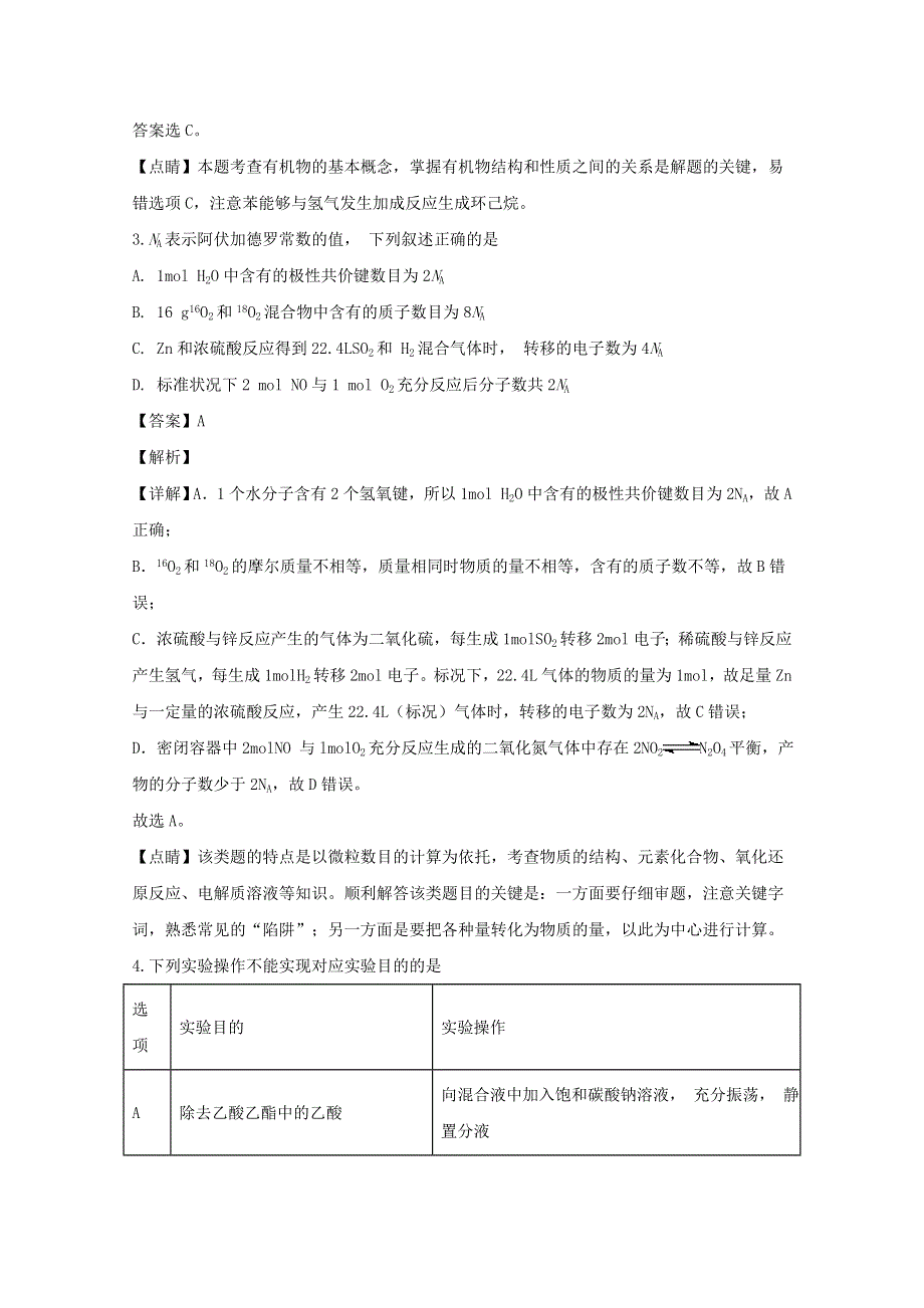 四川省泸州市2019届高三化学下学期第二次教学质量诊断性考试试题（含解析）.doc_第2页