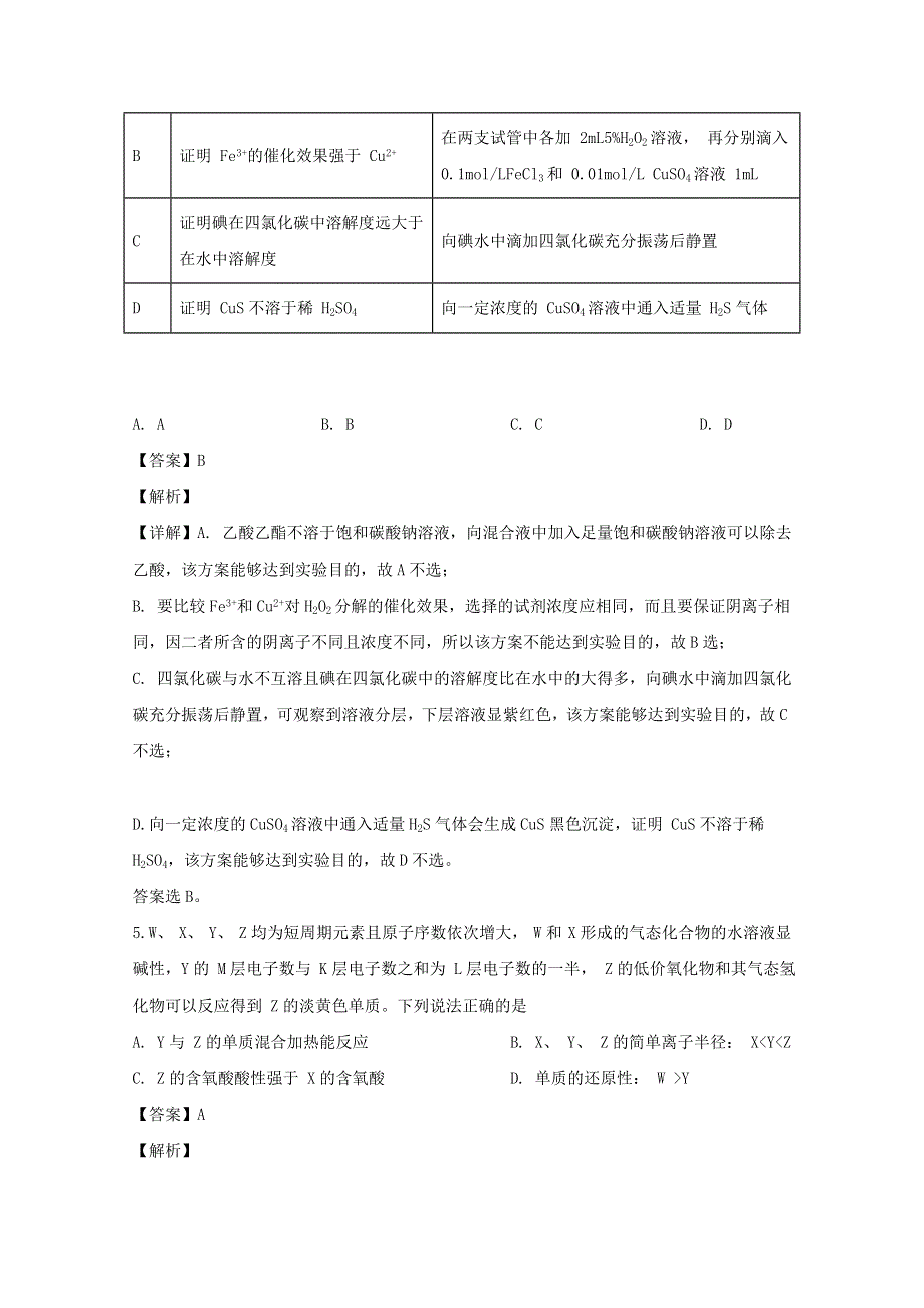 四川省泸州市2019届高三化学下学期第二次教学质量诊断性考试试题（含解析）.doc_第3页