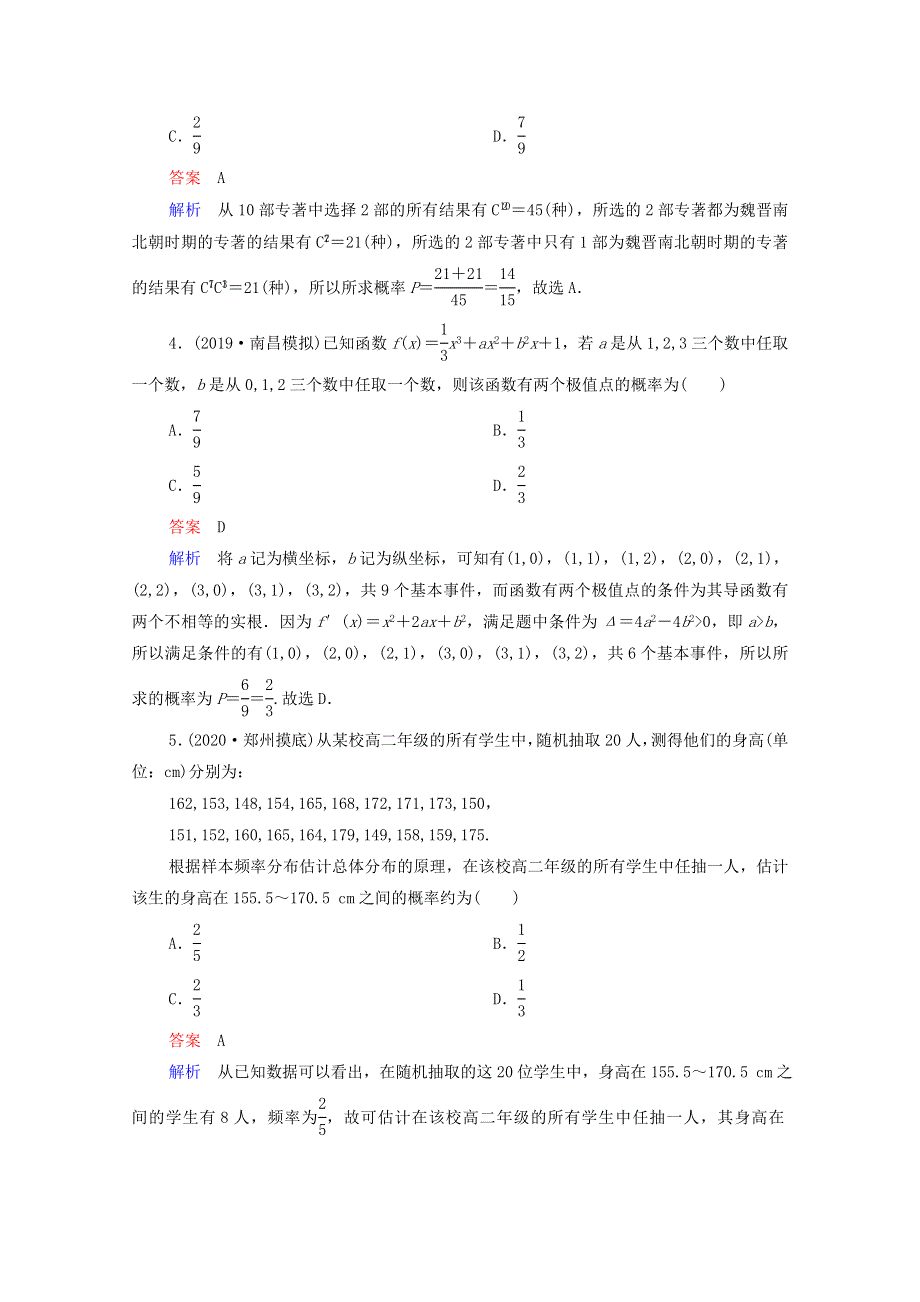 2021届高考数学一轮复习 第二部分 专题突破练（7）概率、统计与其他知识的交汇（含解析）新人教B版.doc_第2页