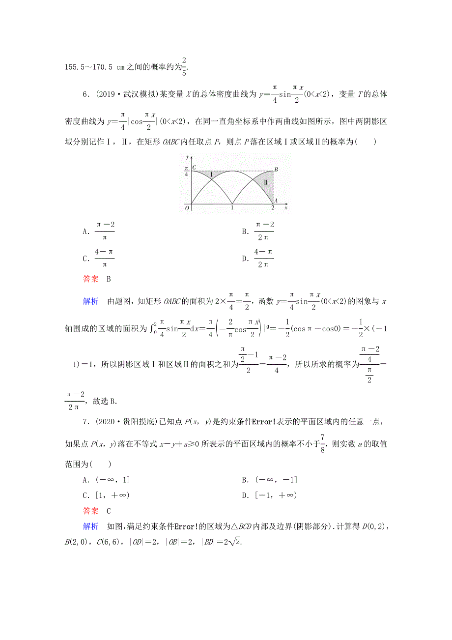 2021届高考数学一轮复习 第二部分 专题突破练（7）概率、统计与其他知识的交汇（含解析）新人教B版.doc_第3页