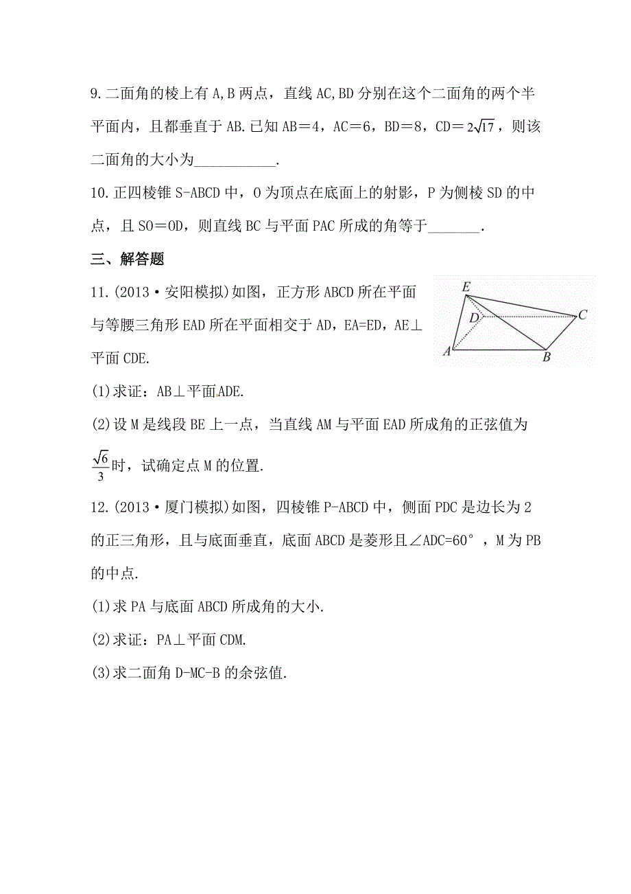 《全程复习方略》2014年人教A版数学理（福建用）课时作业：第七章 第八节立体几何中的向量方法(二)——求空间角和距离.doc_第3页