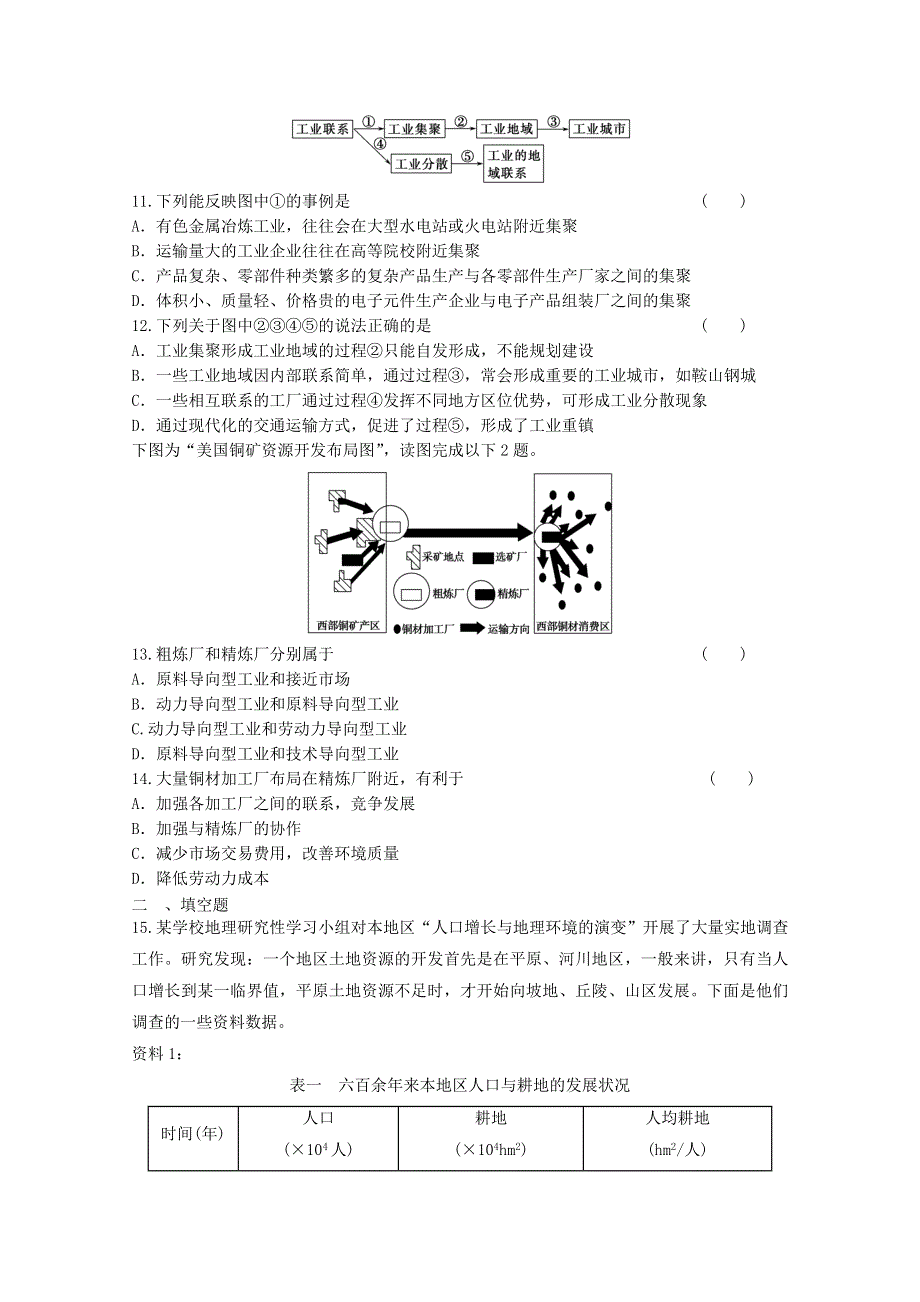 2012届高考地理新人教必修二专题复习典题精练68.doc_第3页