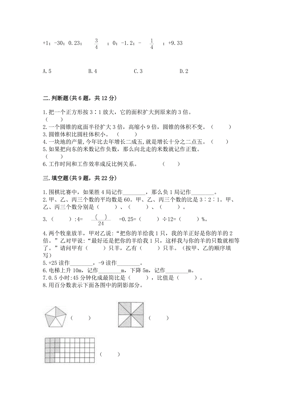 人教版六年级下册数学期末测试卷及完整答案【各地真题】.docx_第2页