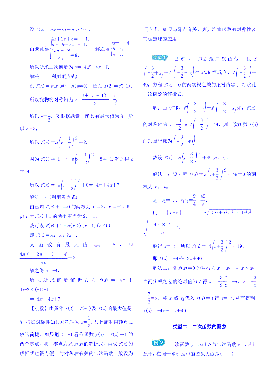 2018高考数学（文）（人教新课标）大一轮复习配套文档：第二章　函数的概念、基本初等函数（Ⅰ）及函数的应用 2-4 二次函数 WORD版含答案.doc_第3页