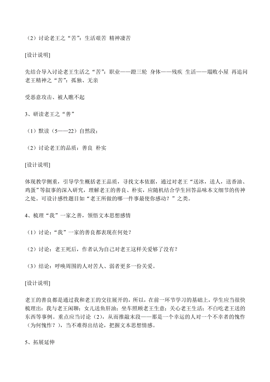 《河东教育》山西省运城市康杰中学高二语文苏教版教案 必修3：老王.doc_第2页