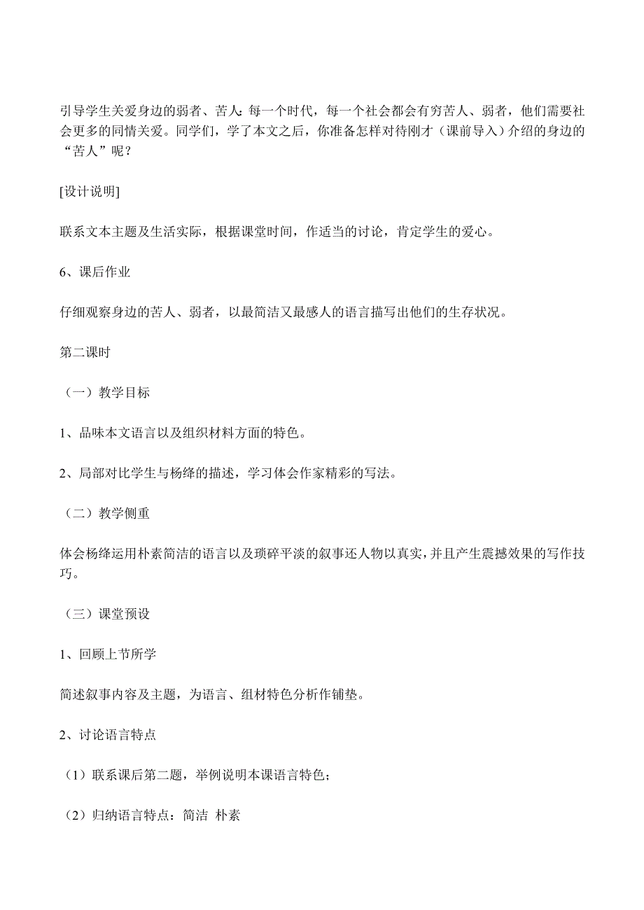 《河东教育》山西省运城市康杰中学高二语文苏教版教案 必修3：老王.doc_第3页