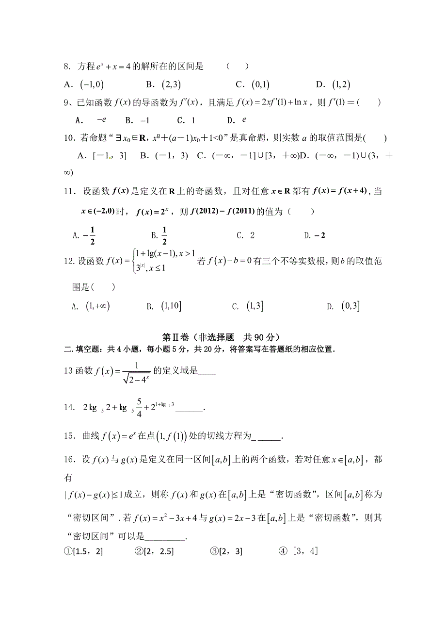 《发布》福建省龙海市第二中学2017-2018学年高二下学期期末考试 数学（文） WORD版含答案.doc_第2页