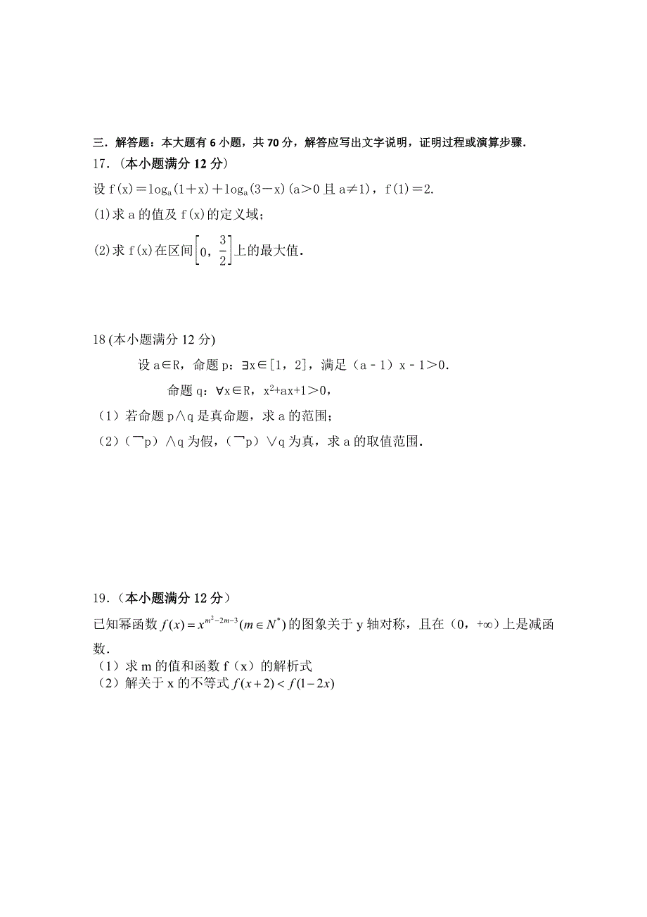 《发布》福建省龙海市第二中学2017-2018学年高二下学期期末考试 数学（文） WORD版含答案.doc_第3页