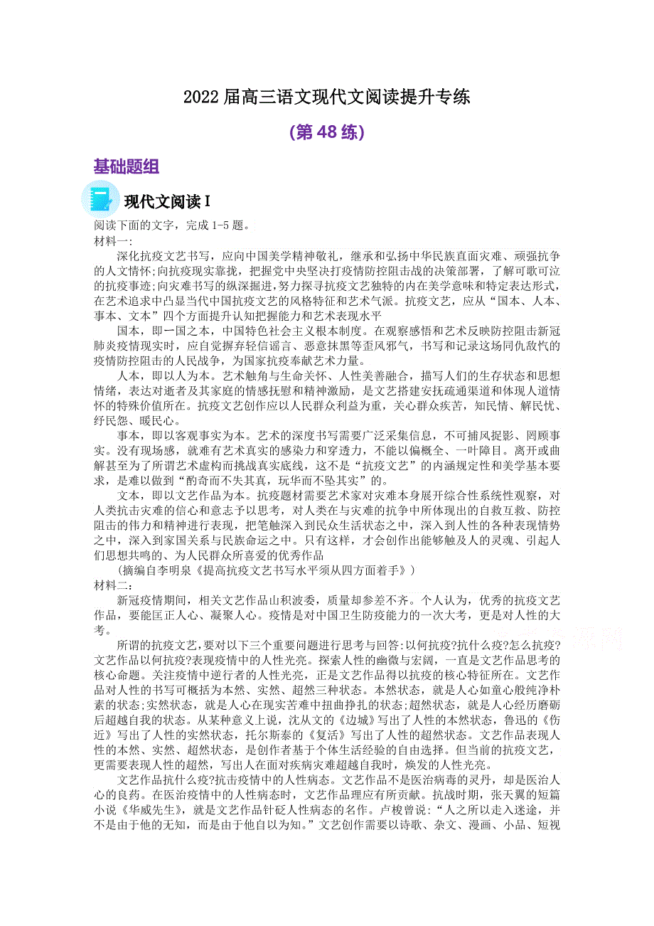 2022届高三语文现代文阅读提升专练（第48练） WORD版含答案.doc_第1页