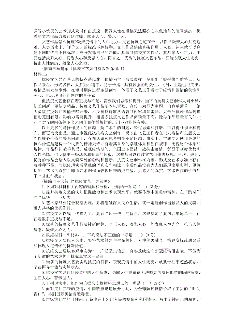 2022届高三语文现代文阅读提升专练（第48练） WORD版含答案.doc_第2页