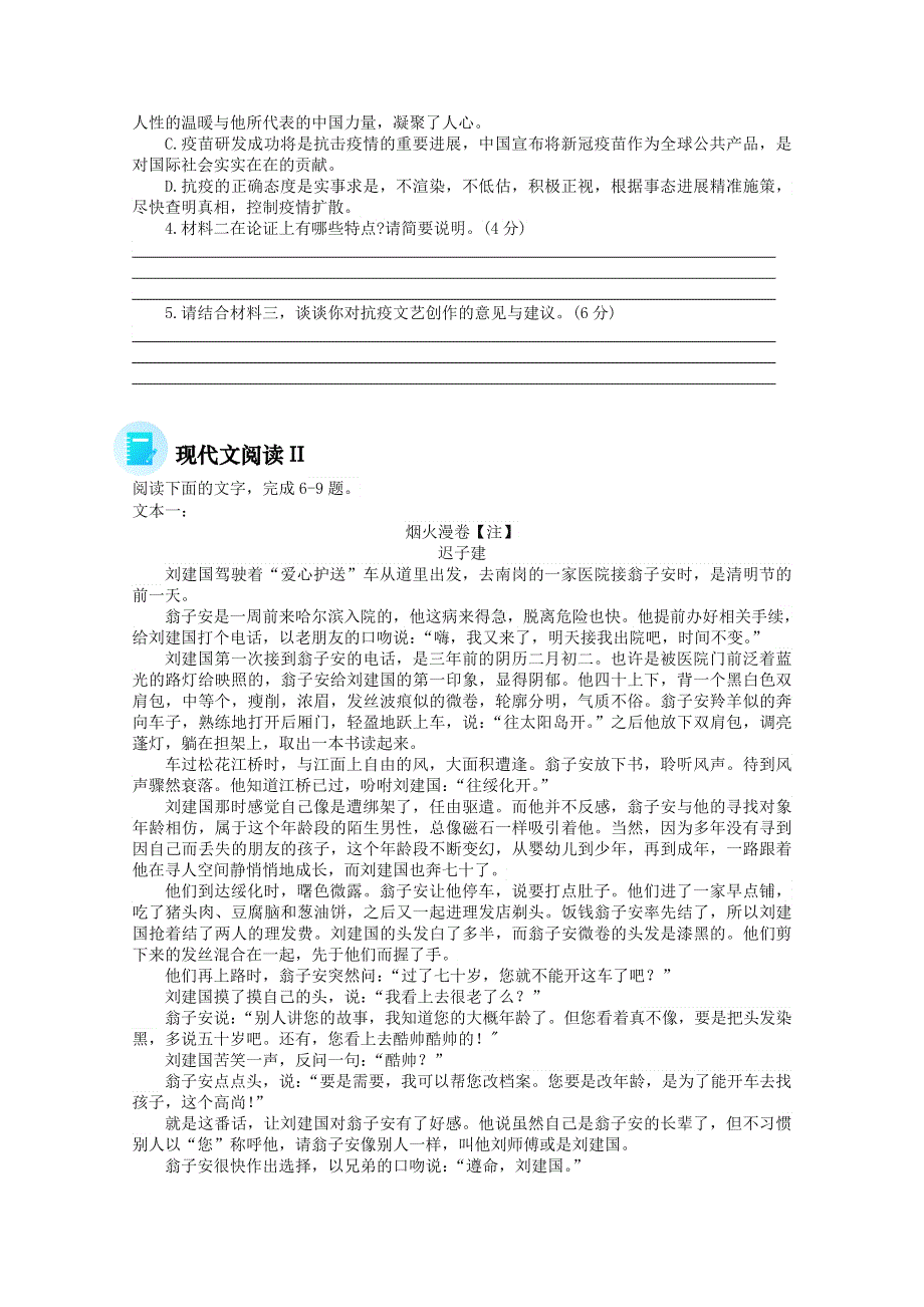 2022届高三语文现代文阅读提升专练（第48练） WORD版含答案.doc_第3页