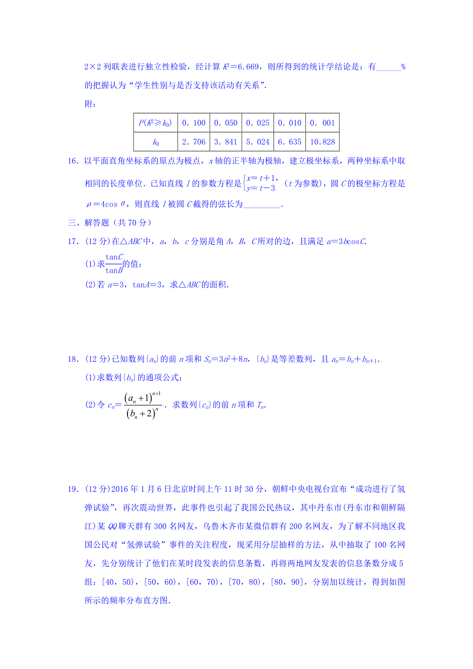 广西南宁市第三中学2018-2019学年高二下学期第一次月考数学（理）试题 WORD版含答案.doc_第3页