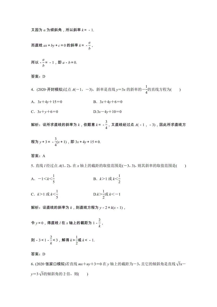 2021届高考数学一轮复习 第八章 平面解析几何 第一节 直线的倾斜角与斜率、直线的方程课时规范练（文含解析）北师大版.doc_第2页