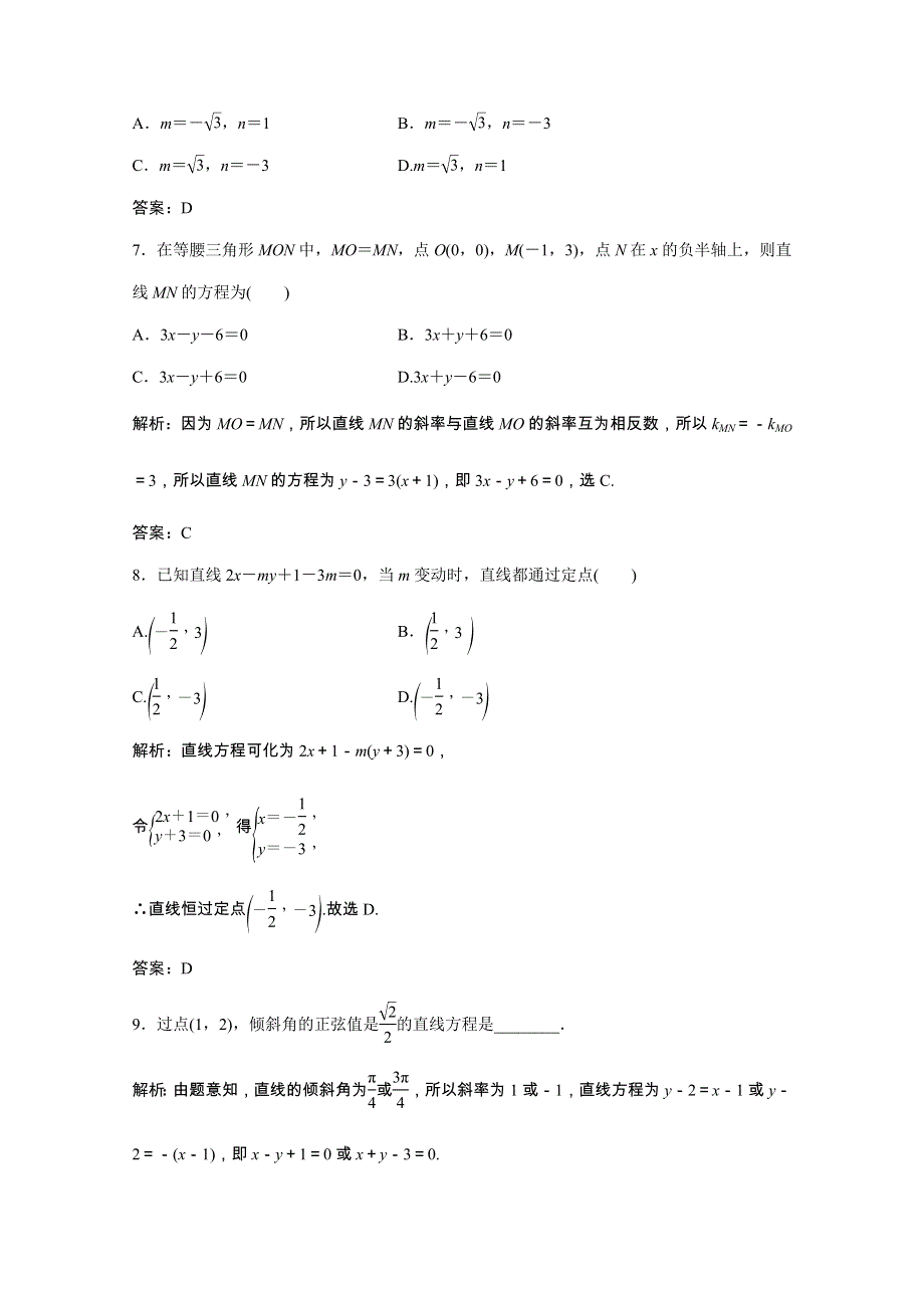 2021届高考数学一轮复习 第八章 平面解析几何 第一节 直线的倾斜角与斜率、直线的方程课时规范练（文含解析）北师大版.doc_第3页