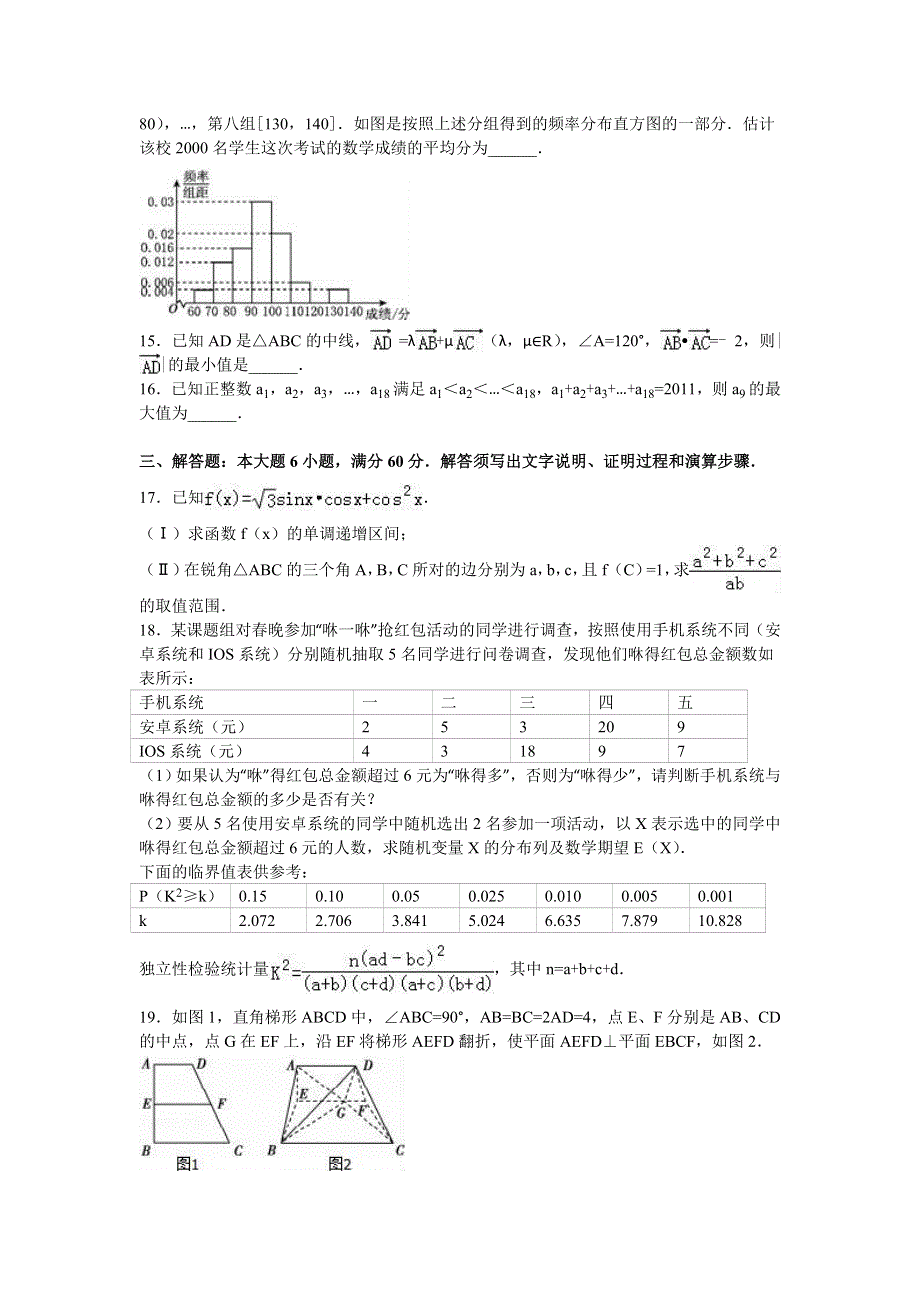 广东省六校联盟2016年高考数学模拟试卷（理科）（A卷） WORD版含解析.doc_第3页