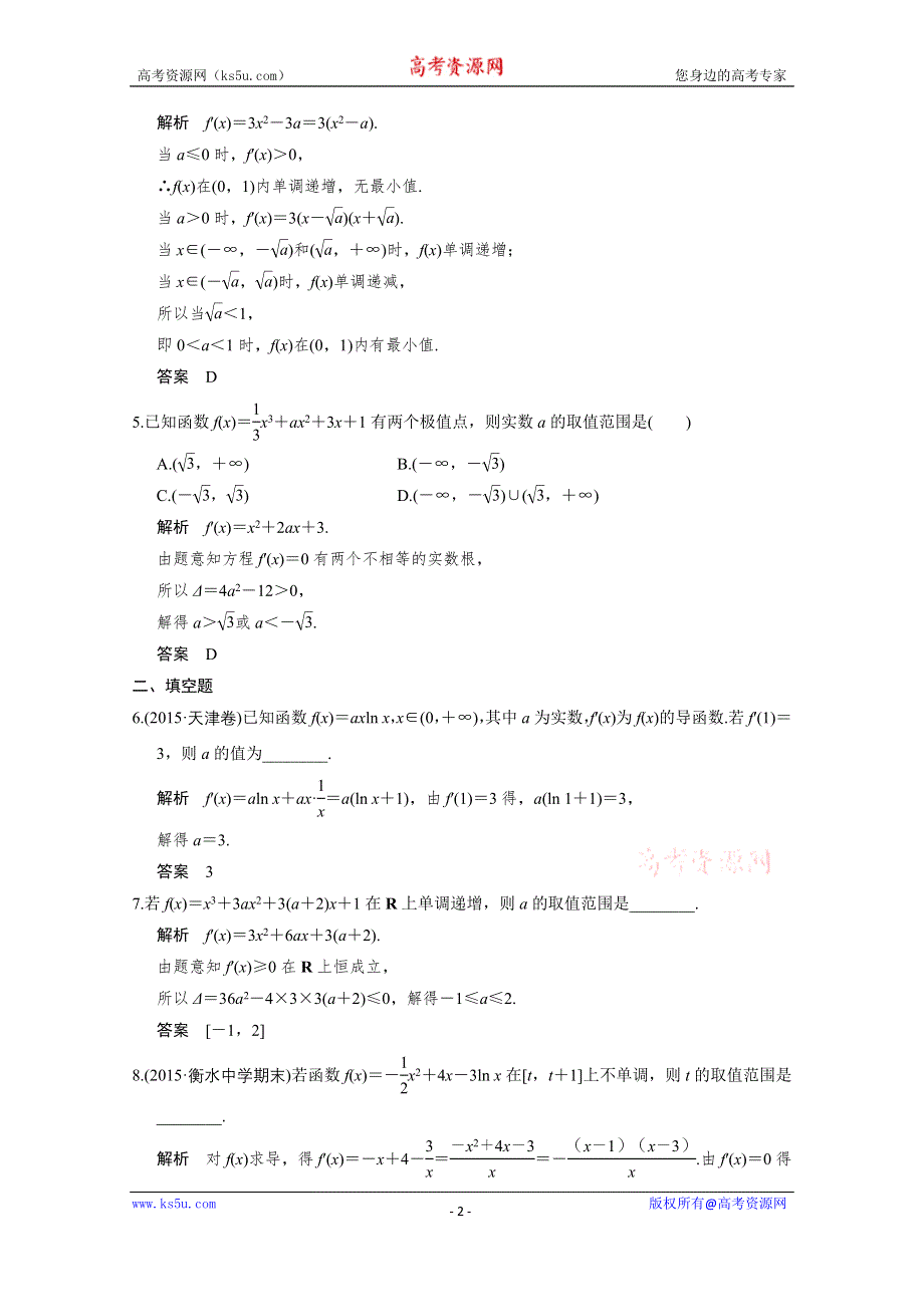 2016《创新设计》全国通用高考数学文科二轮专题复习仿真练：专题一 第3讲 函数与导数、不等式.doc_第2页