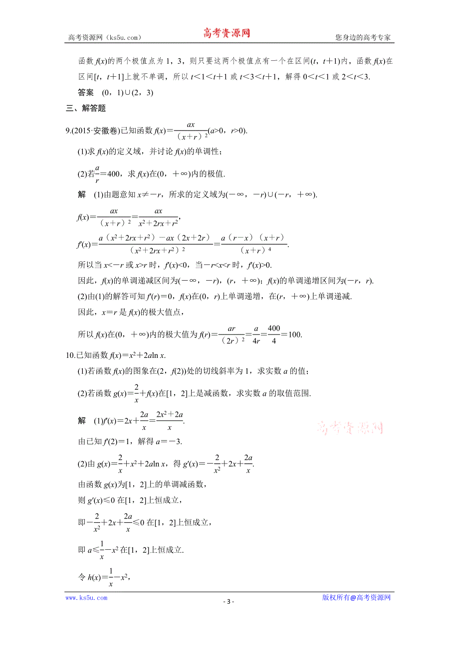 2016《创新设计》全国通用高考数学文科二轮专题复习仿真练：专题一 第3讲 函数与导数、不等式.doc_第3页