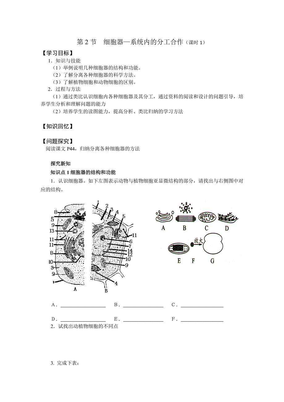 2013江苏高一生物增效减负学案10（必修1）.doc_第1页