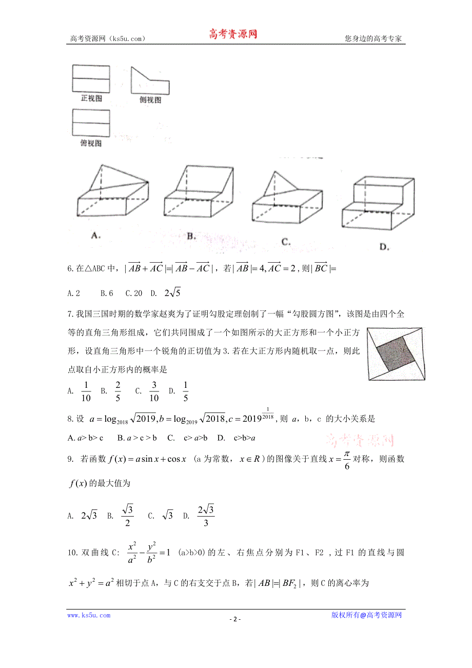 四川省泸州市2019届高三第二次教学质量诊断性考试数学（文）试题 WORD版含答案.doc_第2页