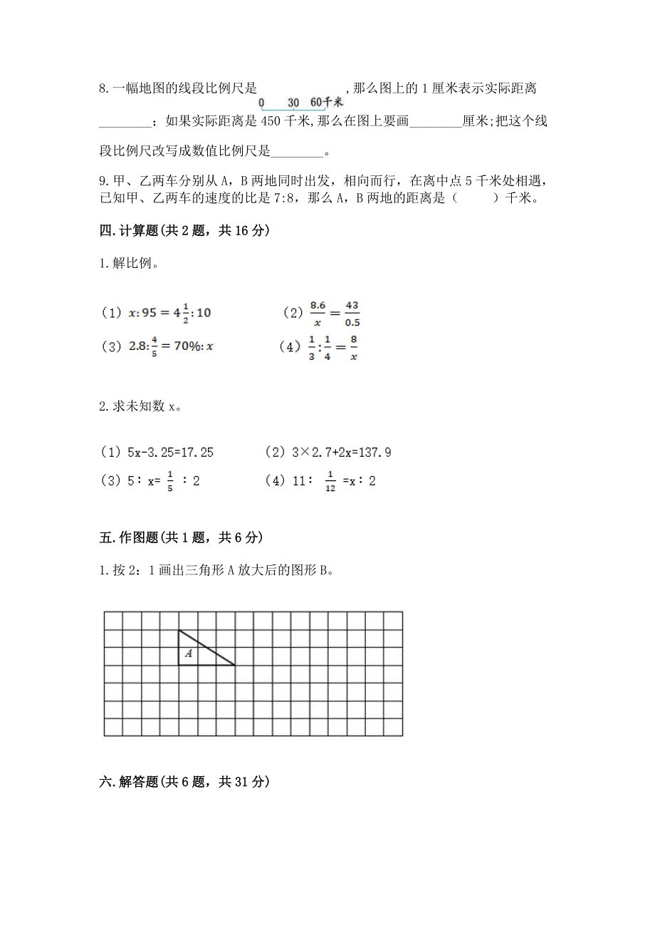 人教版六年级下册数学期末测试卷及参考答案（能力提升）.docx_第3页