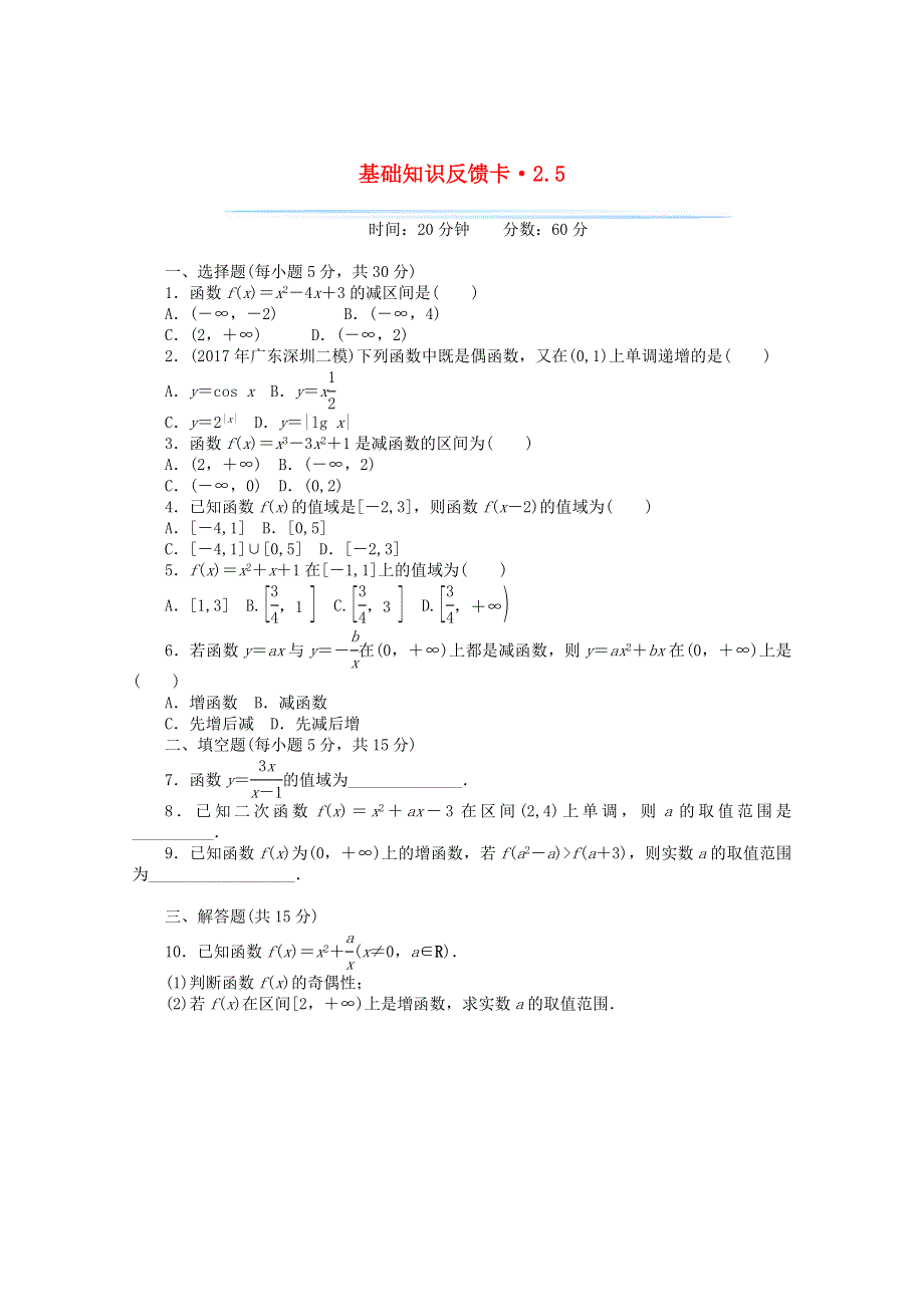 2021届高考数学一轮复习 第二章 第5讲 函数的单调性与最值基础反馈训练（含解析）.doc_第1页