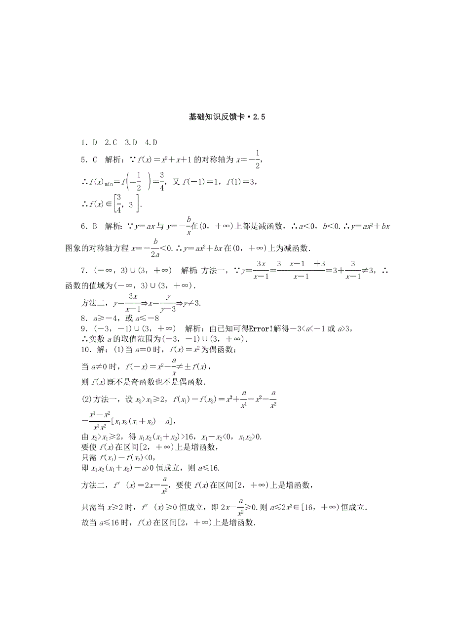 2021届高考数学一轮复习 第二章 第5讲 函数的单调性与最值基础反馈训练（含解析）.doc_第2页