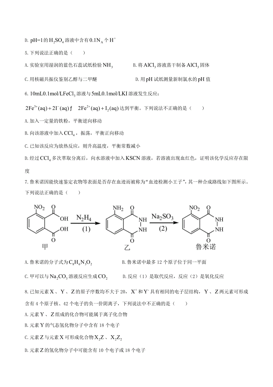 广东省六校联盟2021届高三化学上学期第二次联考试题.doc_第2页